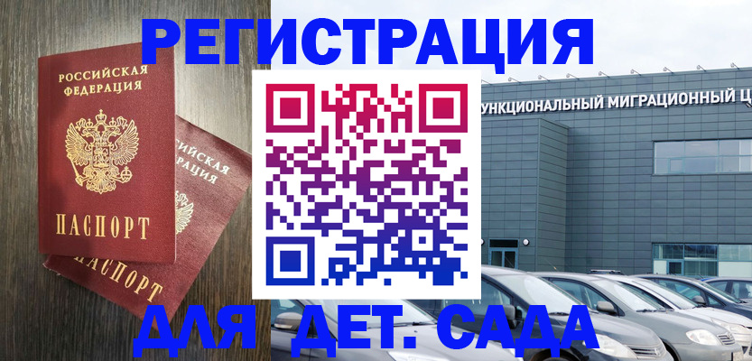 прописка для школы в Балашове