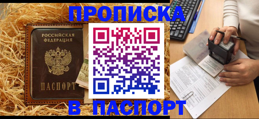 прописка поиск в Балашове