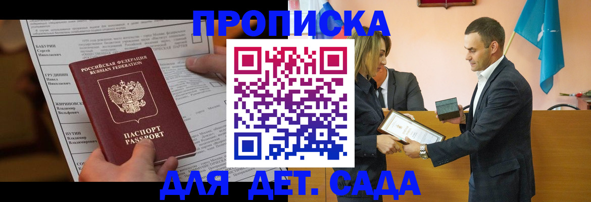 временная регистрация купить в Балашове