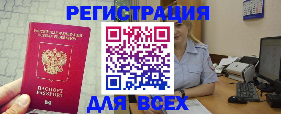 прописка законно в Балашове