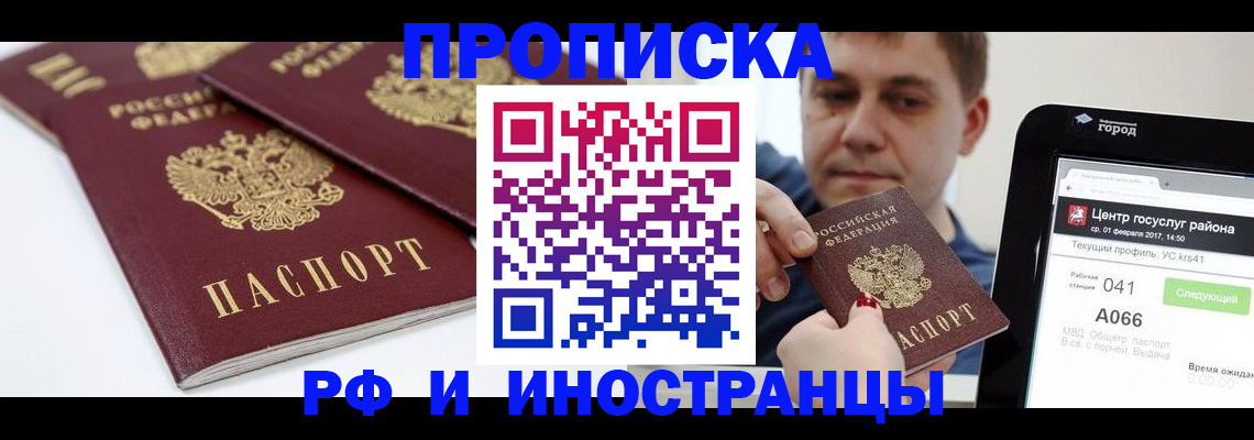 временная регистрация для всех в Балашове