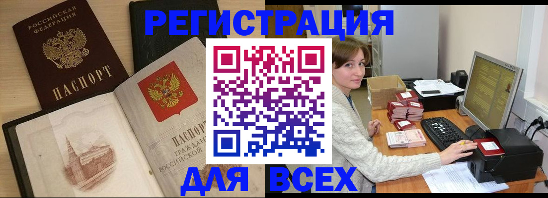 прописка для кредита в Балашове